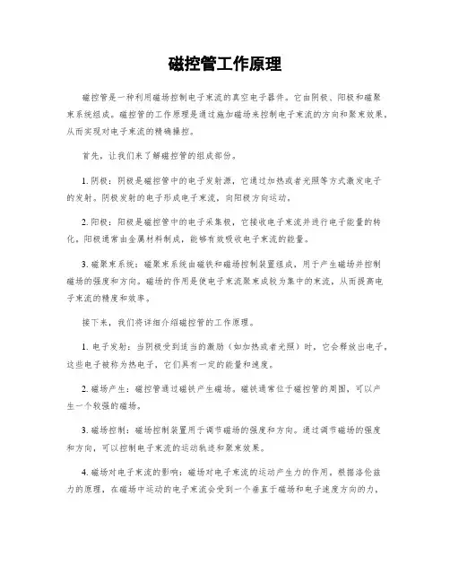 磁控管工作原理