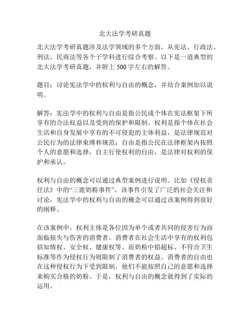 北大法学考研真题