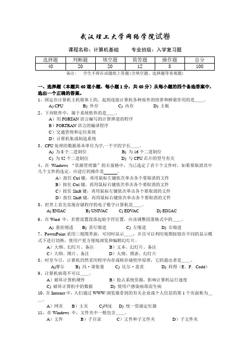 武汉理工大学网络教育学院大学入学考试复习资料计算机基础A 试卷 2010-6-3 14：30