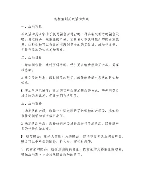 怎样策划买送活动方案