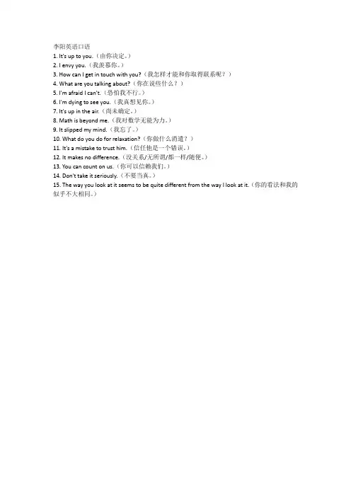 李阳英语口语