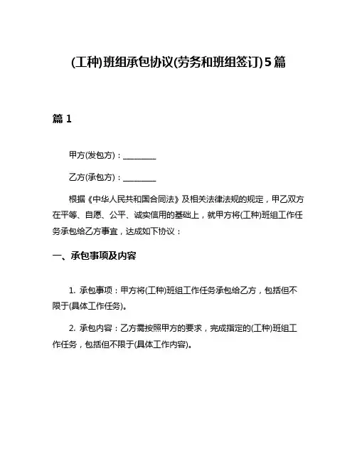 (工种)班组承包协议(劳务和班组签订)5篇