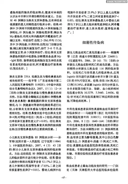 细菌性传染病