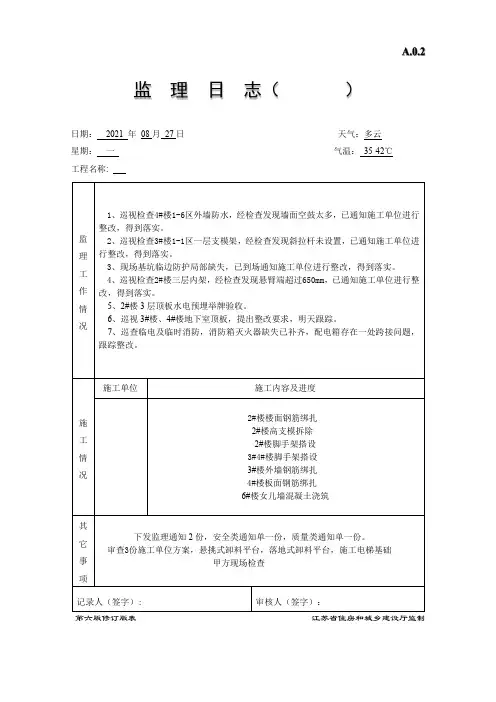 监理日志表格
