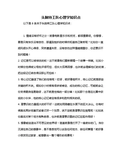 头脑特工队心理学知识点