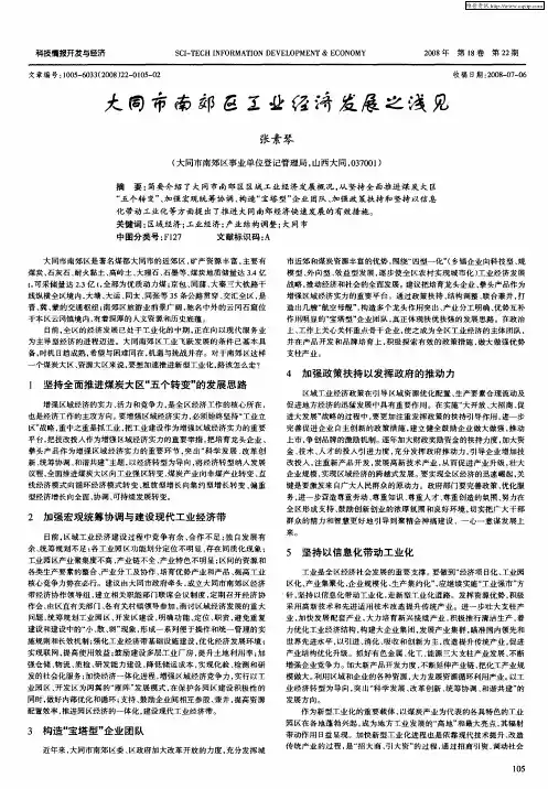 大同市南郊区工业经济发展之浅见
