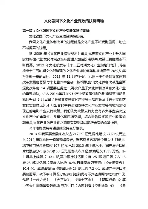 文化强国下文化产业受政策扶持明确