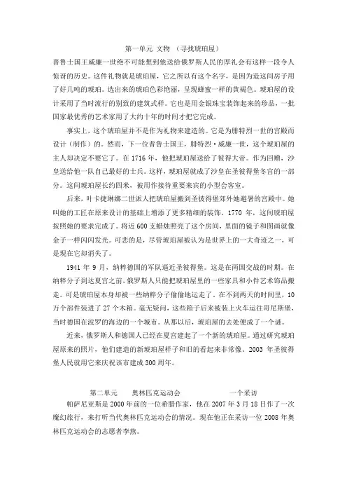 人教版高中英语必修二全翻译