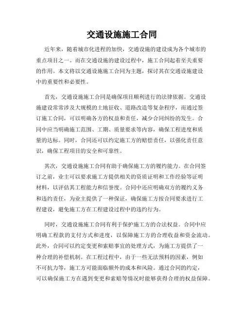交通设施施工合同