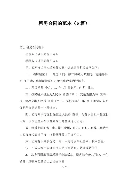 2023租房合同的范本(6篇)