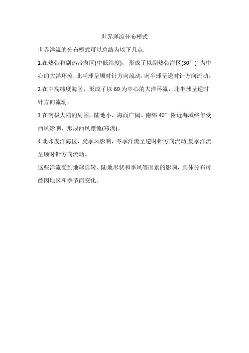 世界洋流分布模式