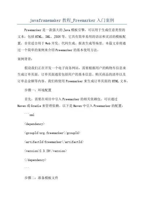 javaframemaker教程_Freemarker入门案例