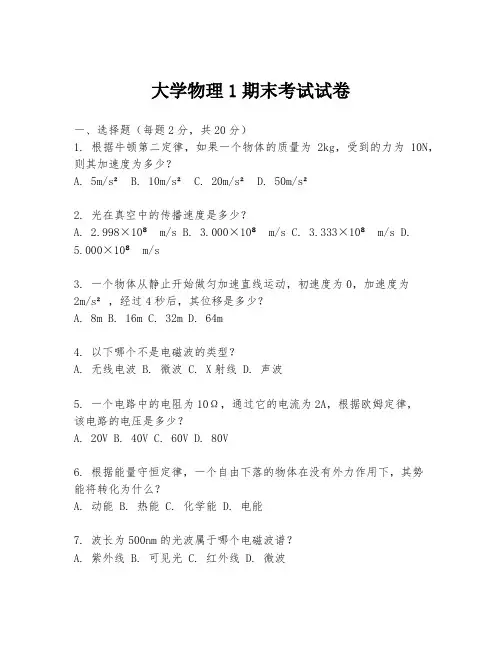 大学物理1期末考试试卷