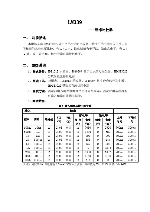 LM339--迟滞比较器