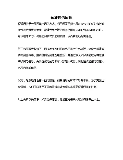 短波通信原理