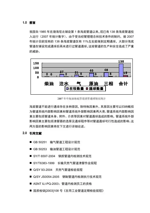 海底管道通球和内检知识介绍