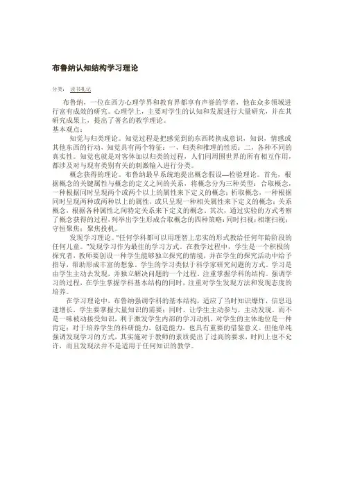 布鲁纳认知结构学习理论