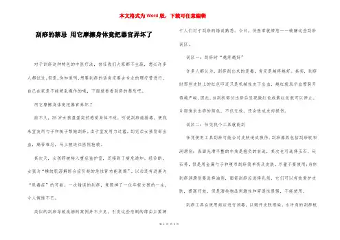 刮痧的禁忌 用它摩擦身体竟把器官弄坏了