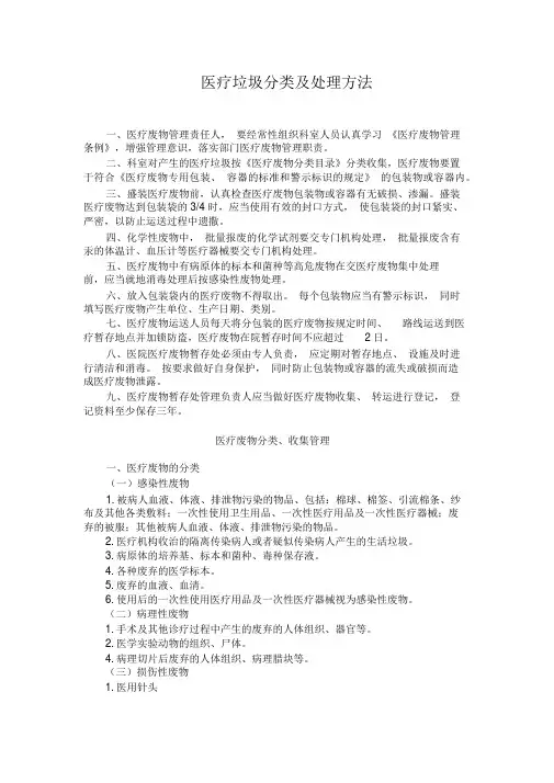 医疗垃圾的分类及处理