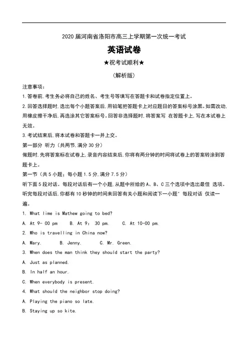 2020届河南省洛阳市高三上学期第一次统一考试英语试卷及解析