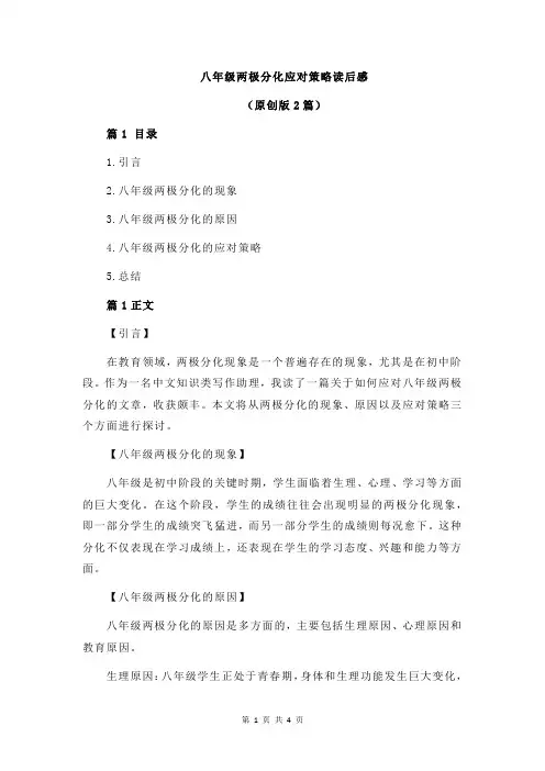 八年级两极分化应对策略读后感