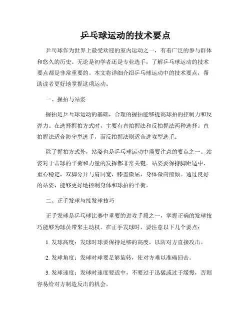 乒乓球运动的技术要点