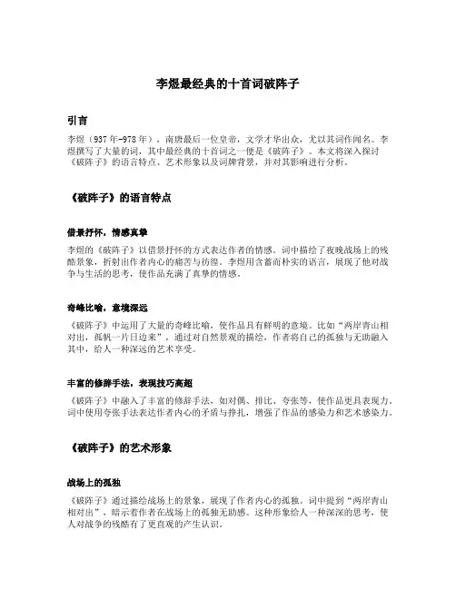 李煜最经典的十首词破阵子