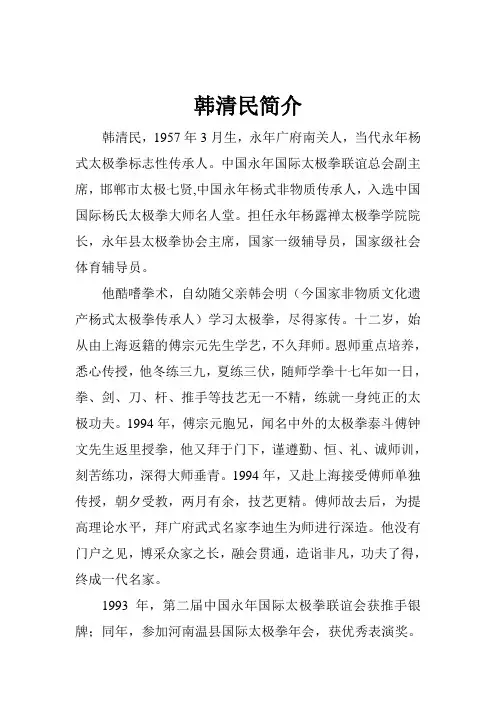 韩清民简历