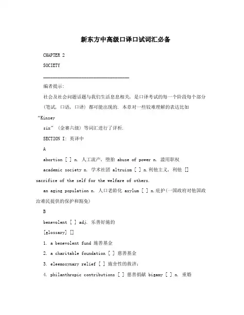 新东方中高级口译口试词汇必备