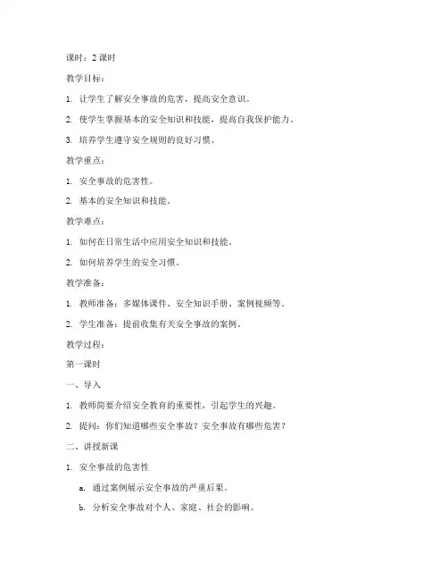 中职生_安全教育教案