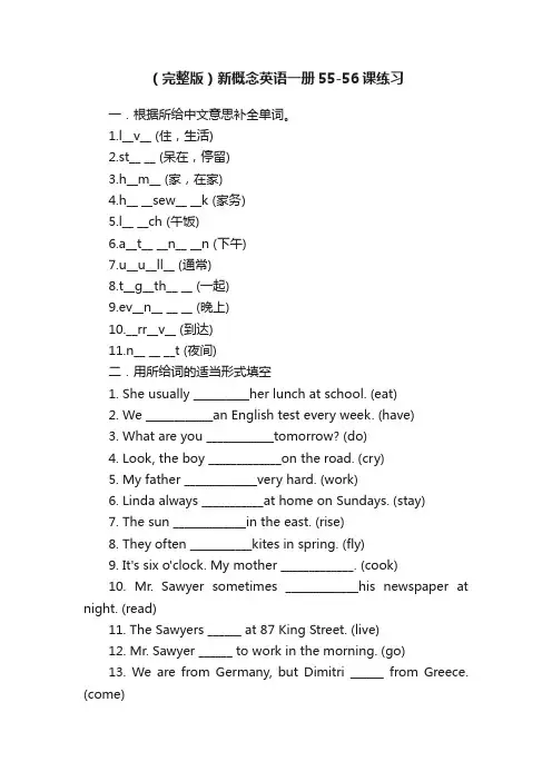 （完整版）新概念英语一册55-56课练习