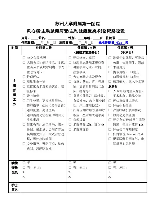 主动脉瓣病变