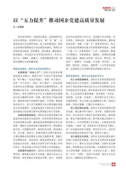 以“五力提升”推动国企党建高质量发展