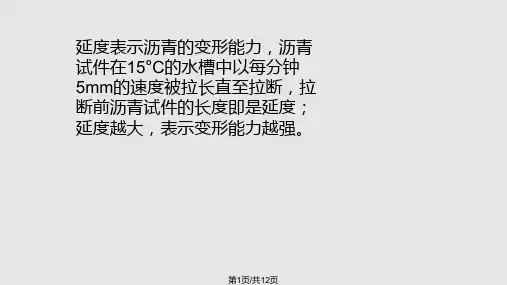 第二节沥青路面PPT课件