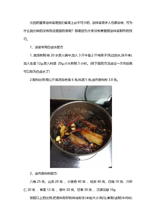 实体店凉拌菜操作技术学习