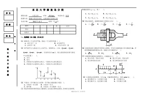 东北大学秦皇岛分校工程力学2011-2012模拟(A卷)