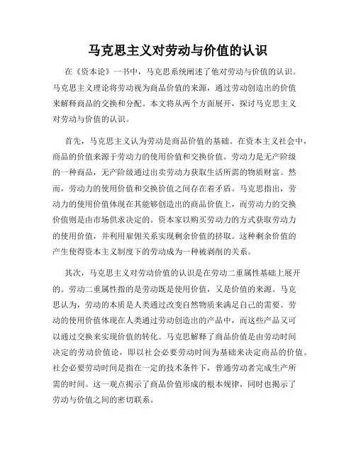 马克思主义对劳动与价值的认识