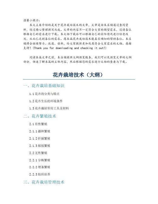 花卉栽培技术