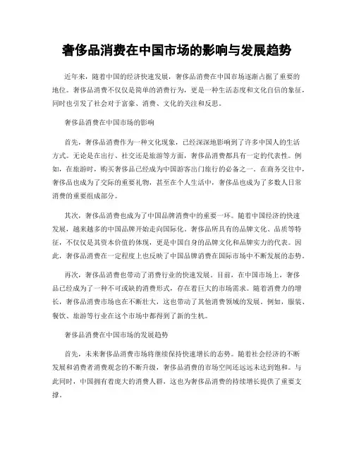 奢侈品消费在中国市场的影响与发展趋势