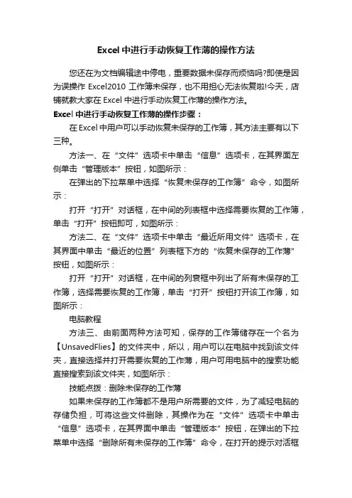 Excel中进行手动恢复工作薄的操作方法