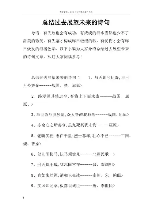 总结过去展望未来的诗句