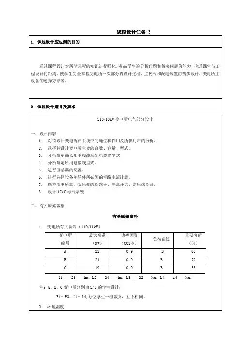 发电厂课程设计--11010kV变电所电气部分设计