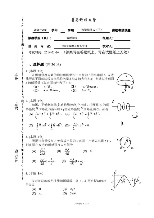 2013-2014大学物理A(下)