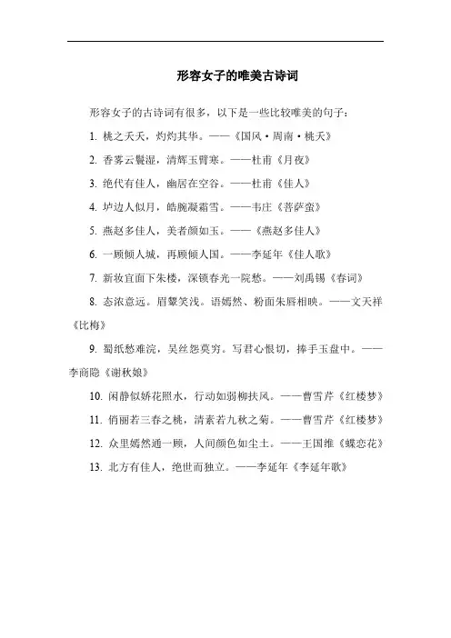 形容女子的唯美古诗词