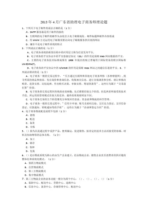 2024年4月广东省助理电子商务师理论题