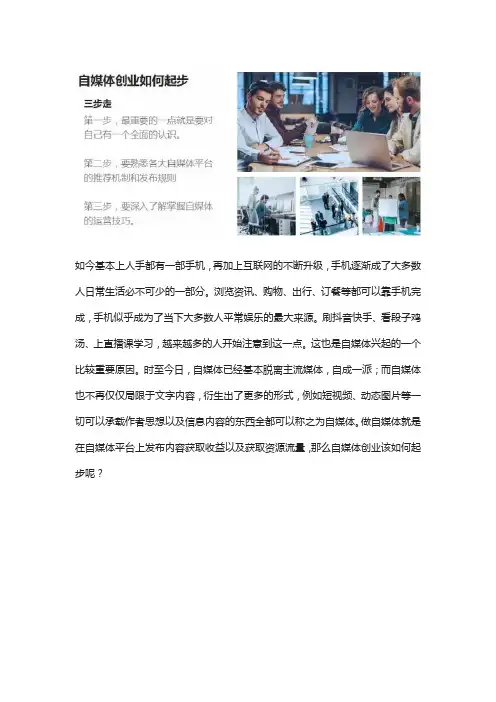 新手自媒体入门三步骤