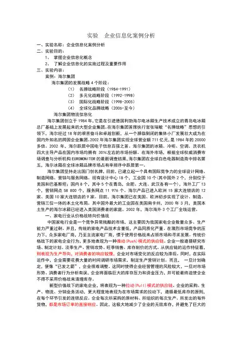 企业信息化案例分析-海尔
