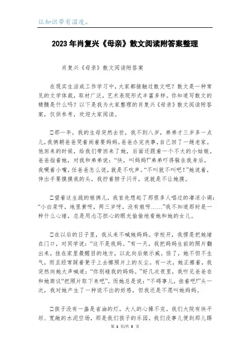 2023年肖复兴《母亲》散文阅读附答案整理