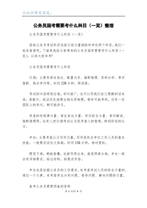 公务员国考需要考什么科目(一览)整理