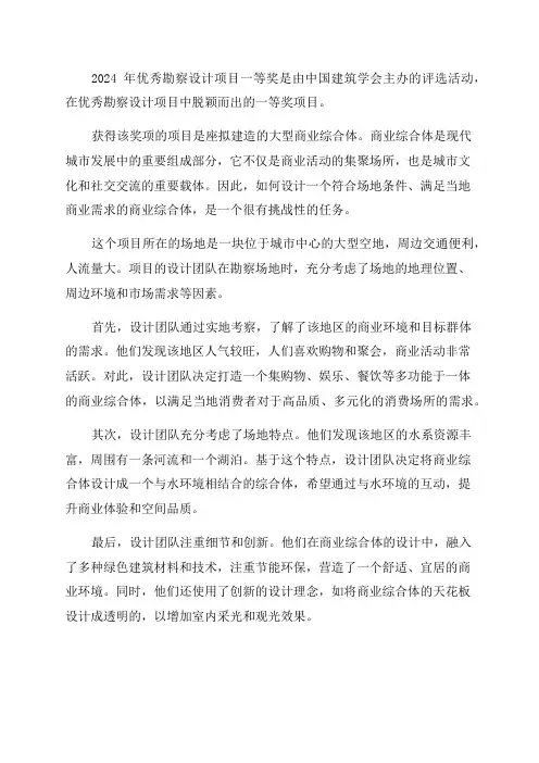 2024年优秀勘察设计项目一等奖